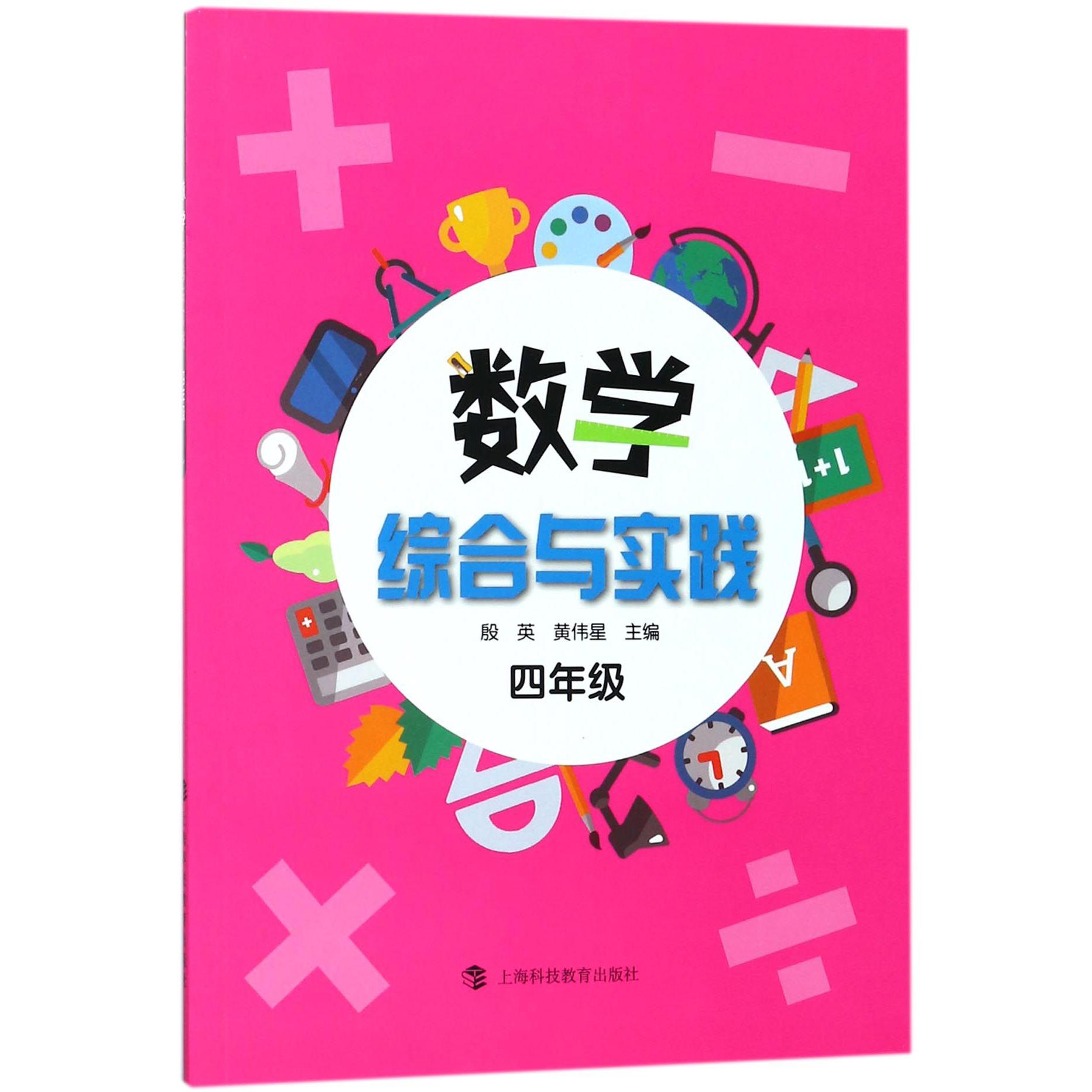 数学综合与实践(4年级)