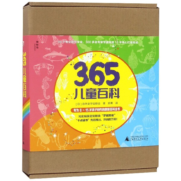 365儿童百科(专为8-15岁孩子创作的趣味百科全书共4册)