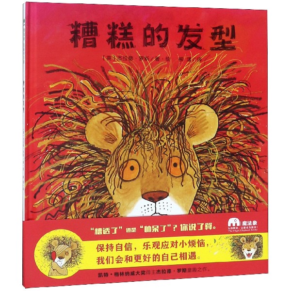 糟糕的发型(精)