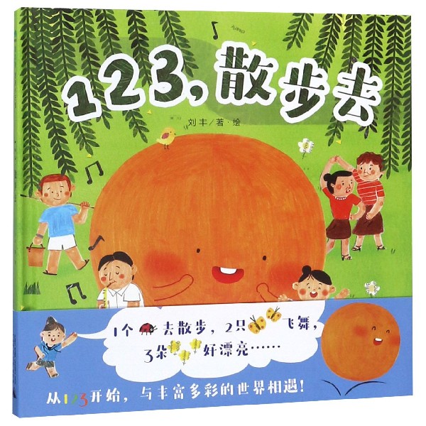123散步去(精)
