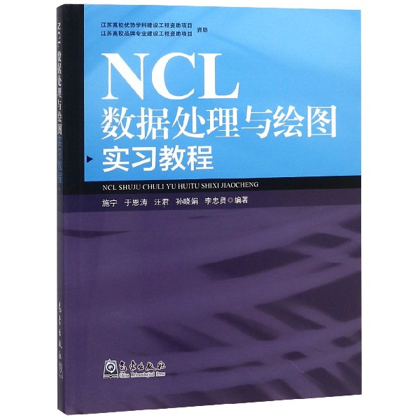 NCL数据处理与绘图实习教程