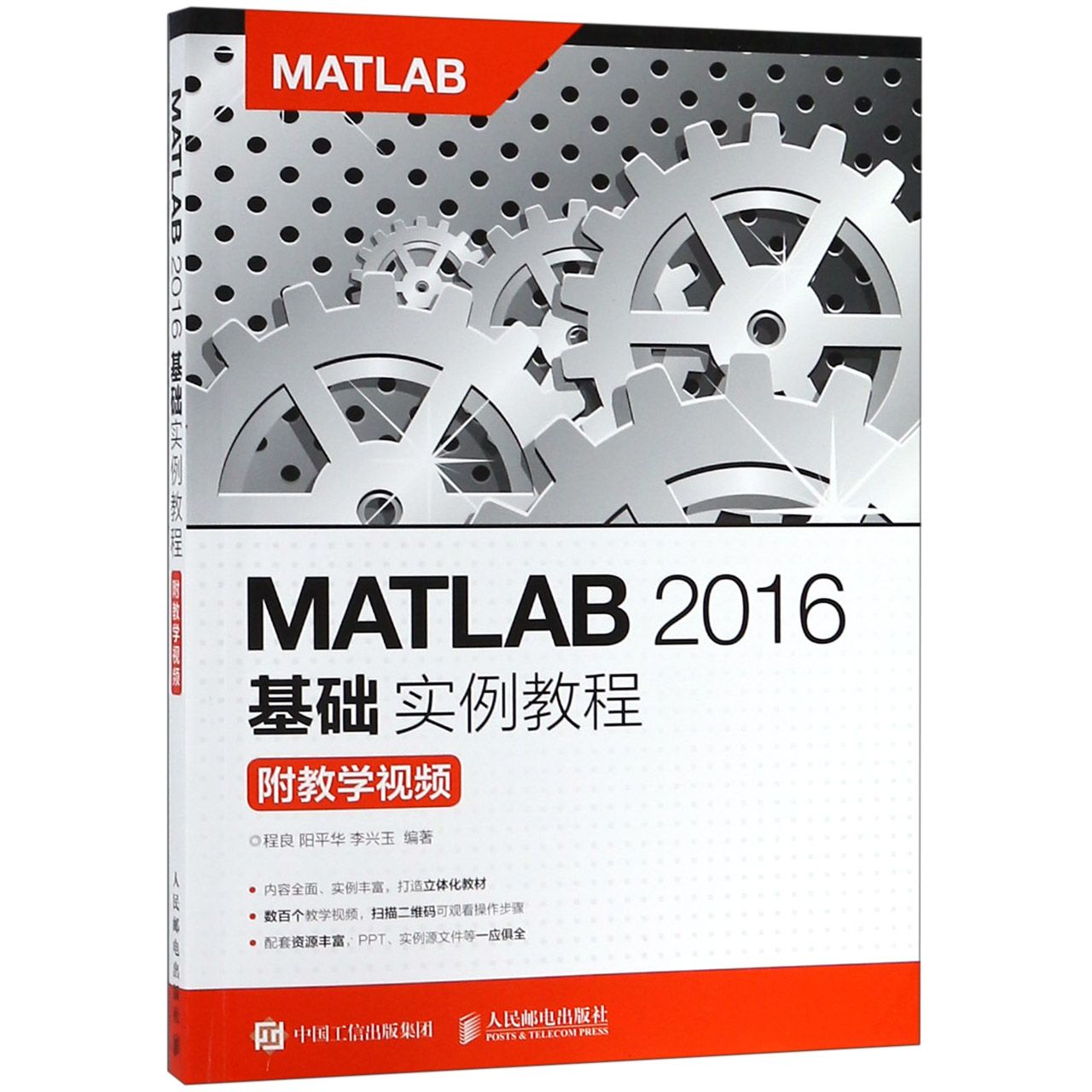 MATLAB2016基础实例教程