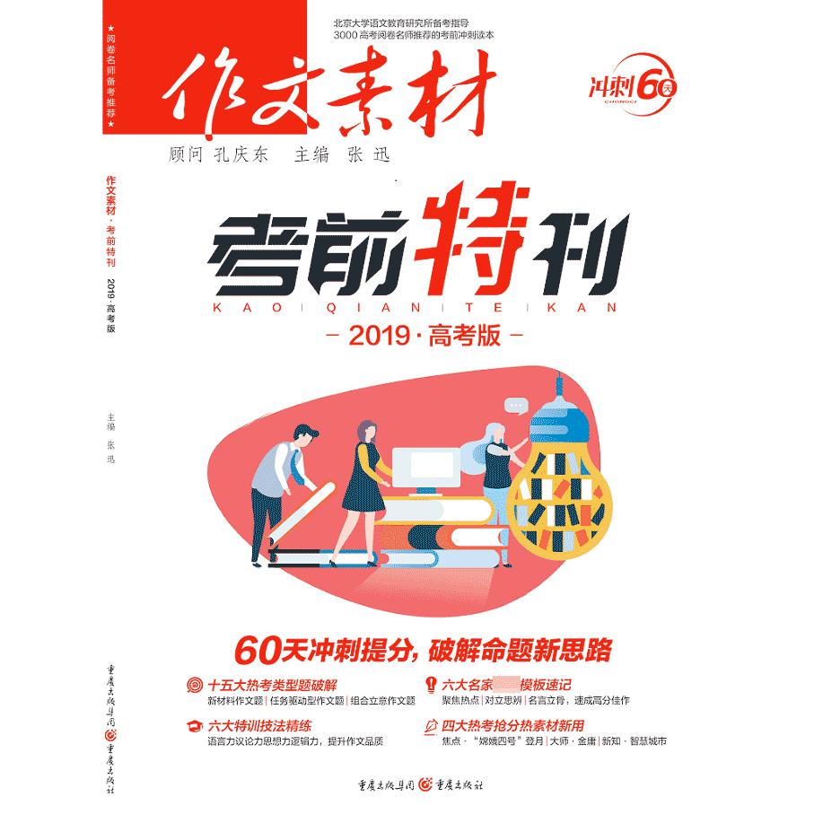 考前特刊（高考版）