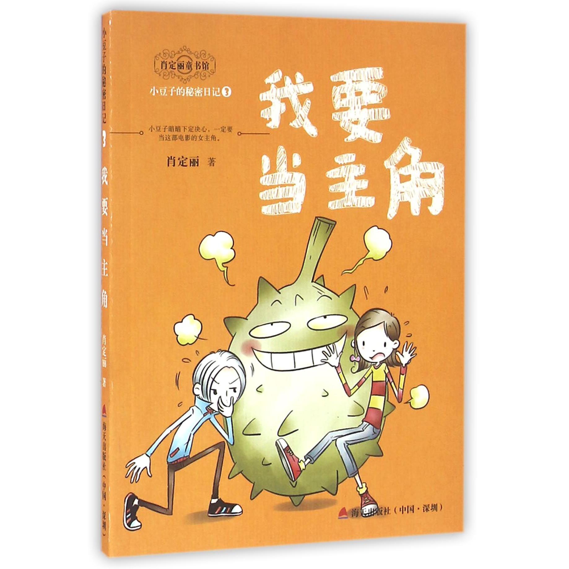 我要当主角/小豆子的秘密日记
