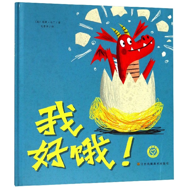 我好饿(精)