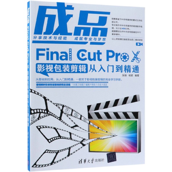 成品(Final Cut Pro X影视包装剪辑从入门到精通)