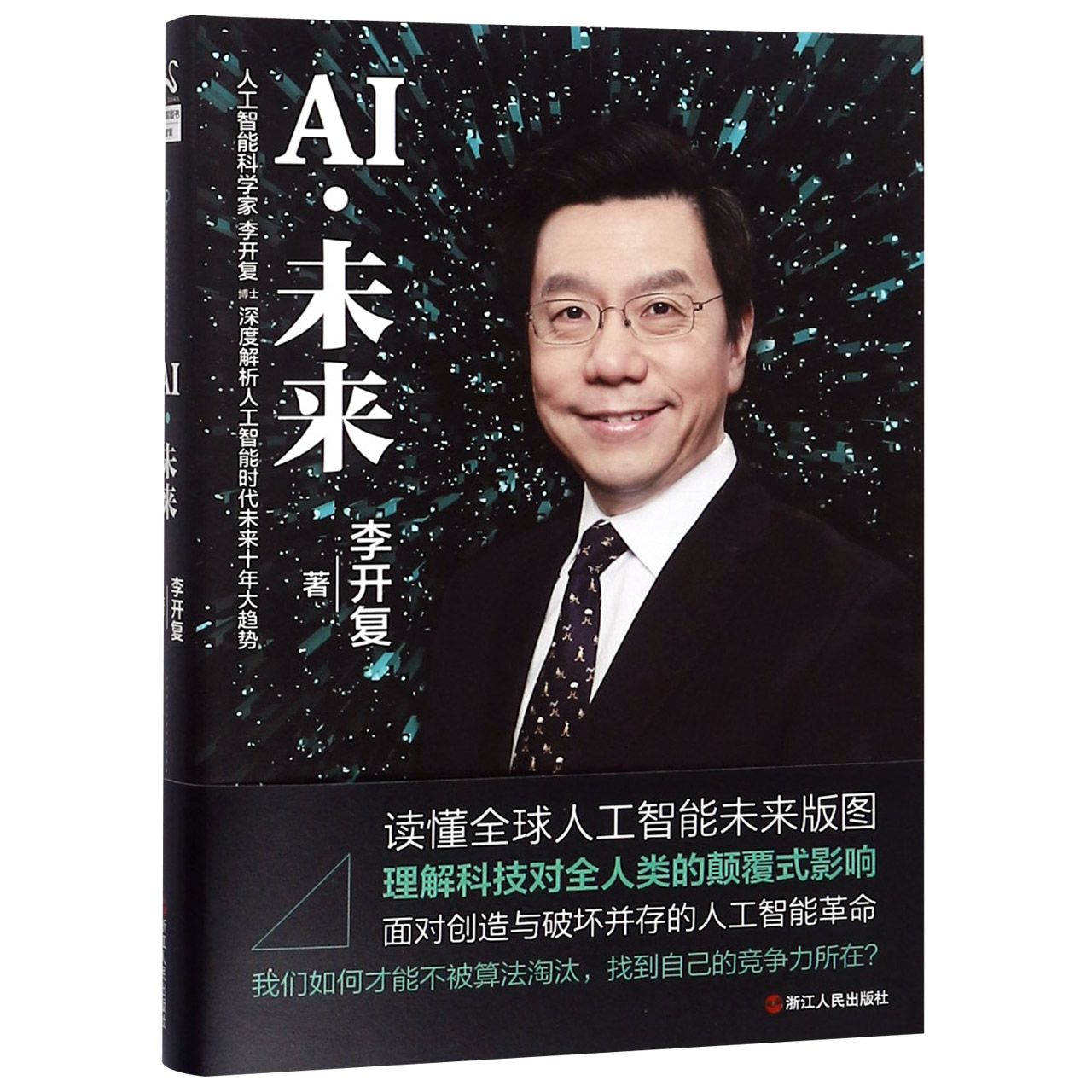 AI未来(精)