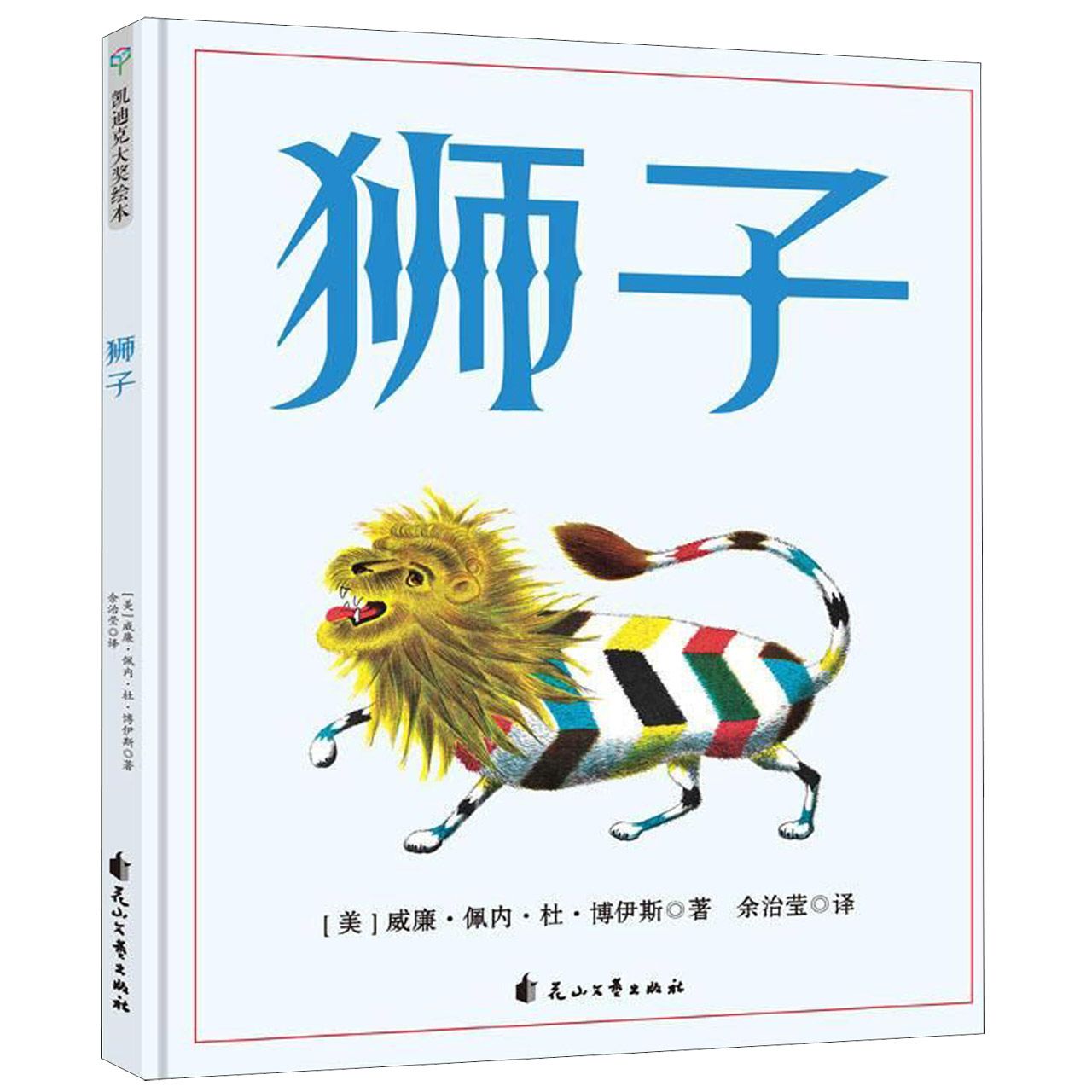 狮子(精)