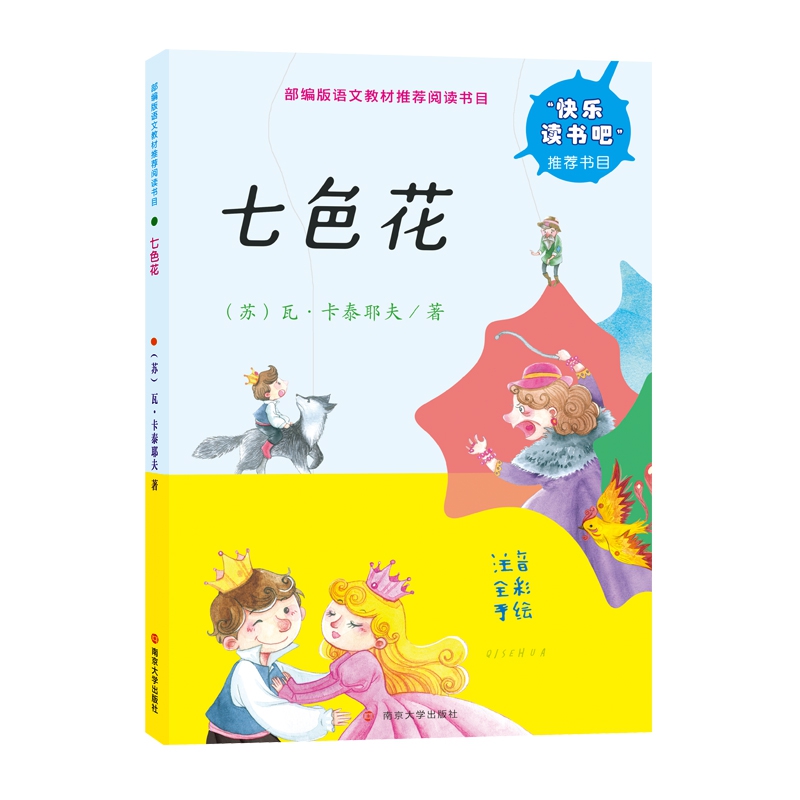 七色花