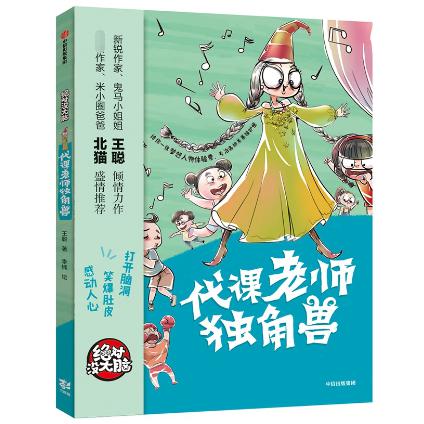 代课老师独角兽/绝对没大脑