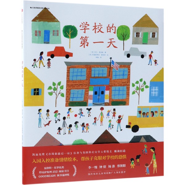 学校的第一天(精)
