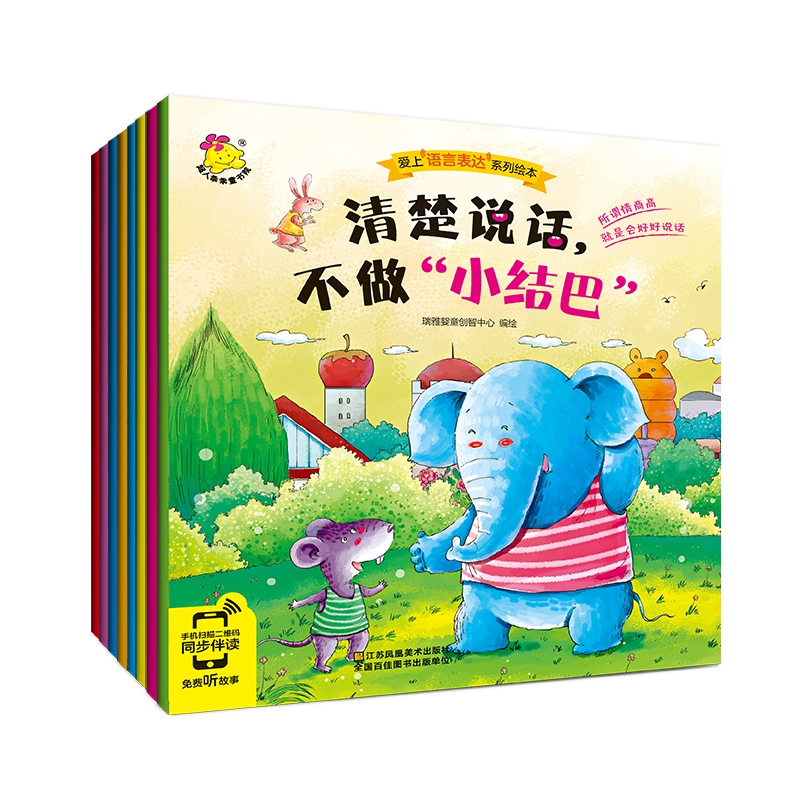 爱上语言表达系列绘本(共8册)