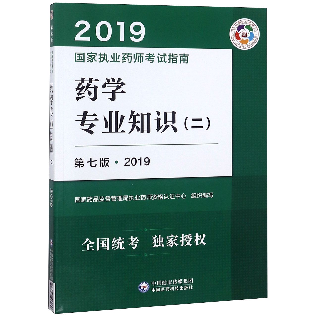 药学专业知识(2第7版)/2019国家执业药师考试指南