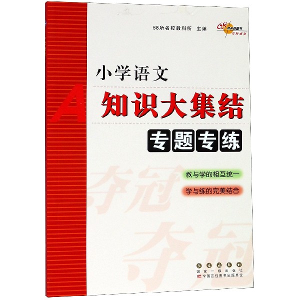 小学语文知识大集结专题专练