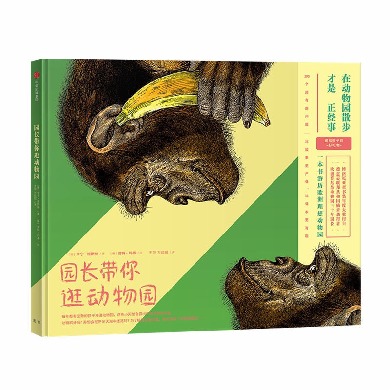 园长带你逛动物园(精)/在动物园散步才是正经事