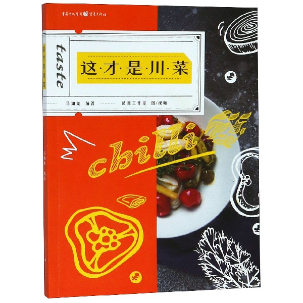 这才是川菜