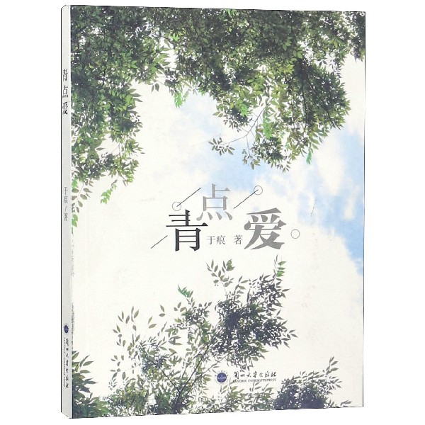 青点爱