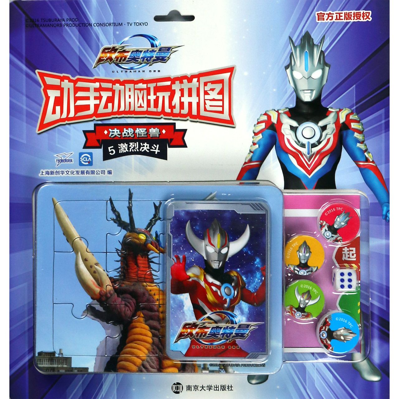 决战怪兽(5激烈决斗)/欧布奥特曼动手动脑玩拼图