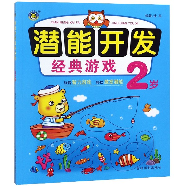 潜能开发经典游戏(2岁)