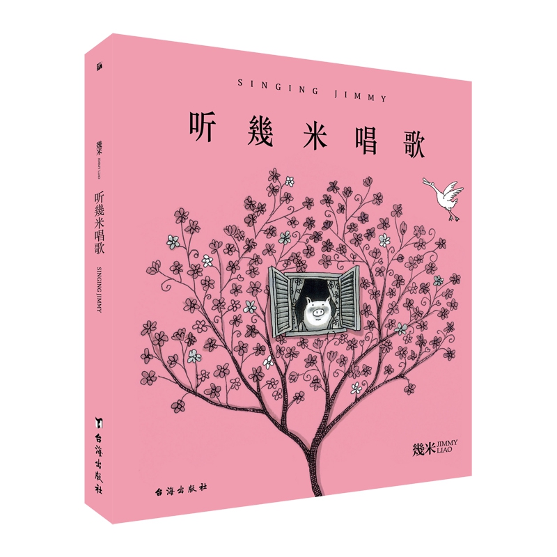 听幾米唱歌