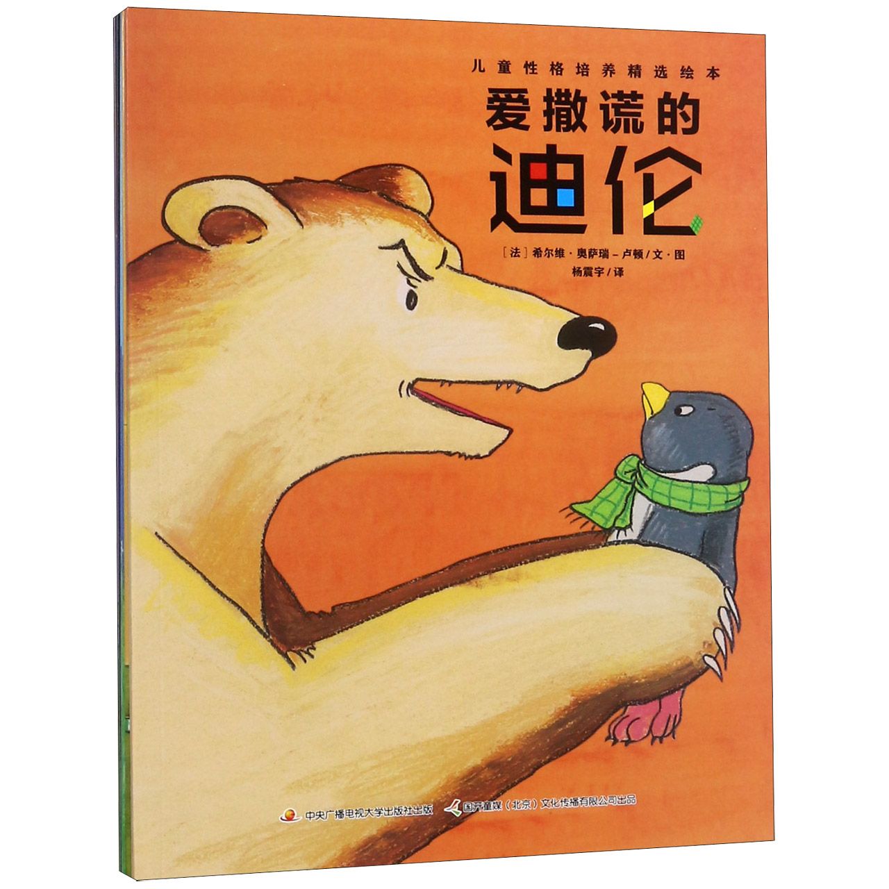 儿童性格培养精选绘本(共6册)