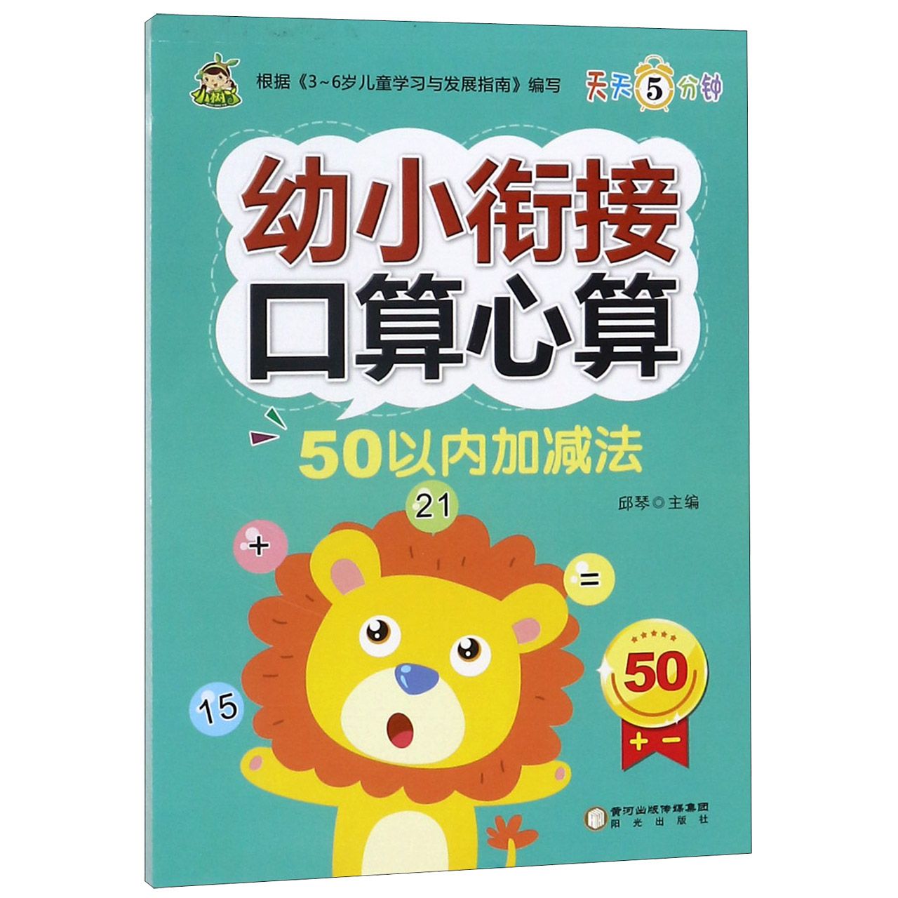 50以内加减法/幼小衔接口算心算