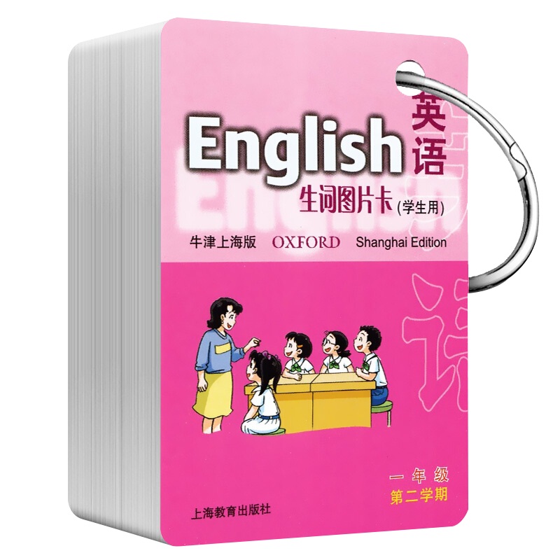 英语生词图片卡(1年级第2学期牛津上海版学生用)