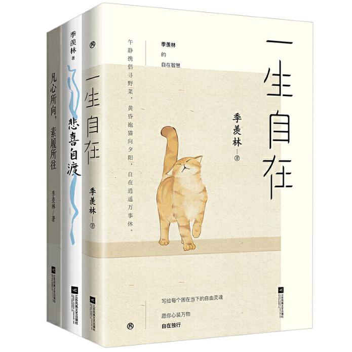 悲喜自渡&一生自在&凡心所向素履所往 共3册