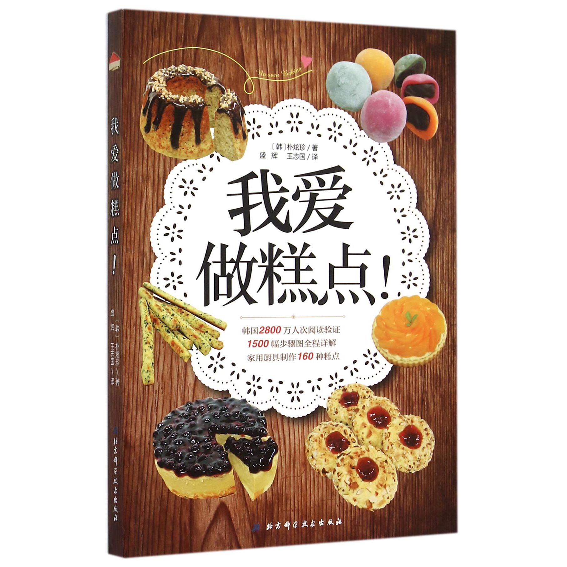 我爱做糕点
