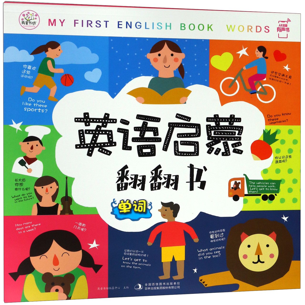 单词/英语启蒙翻翻书