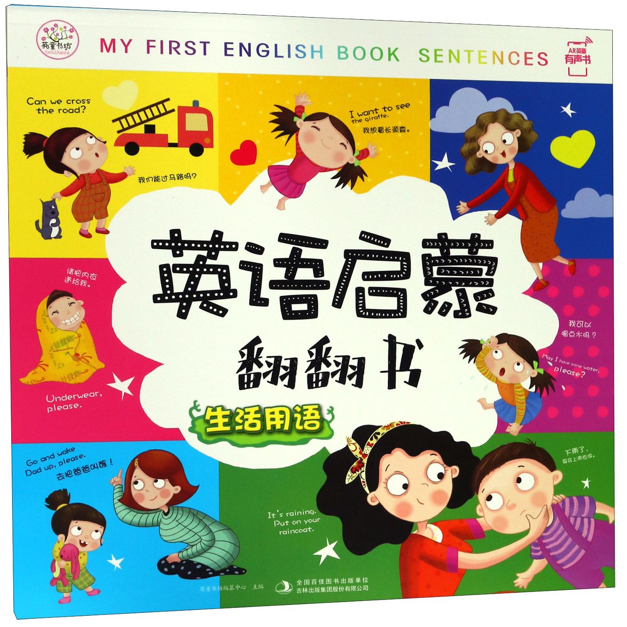 生活用语/英语启蒙翻翻书