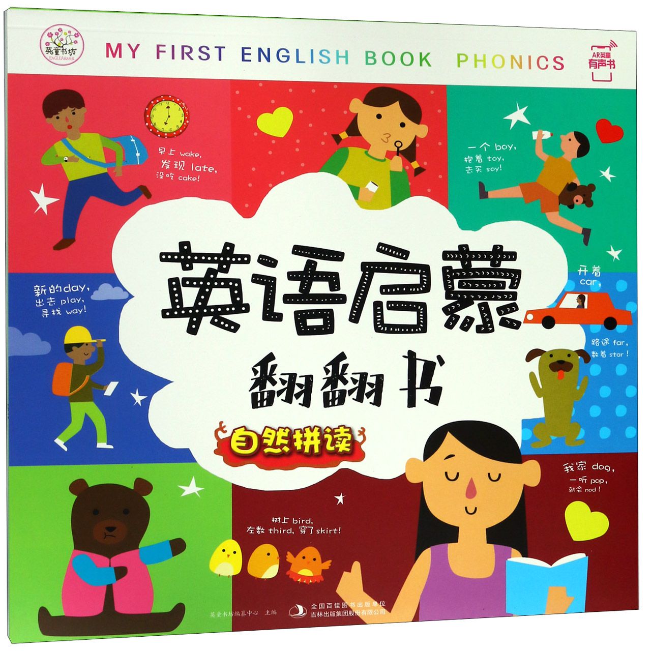 自然拼读/英语启蒙翻翻书