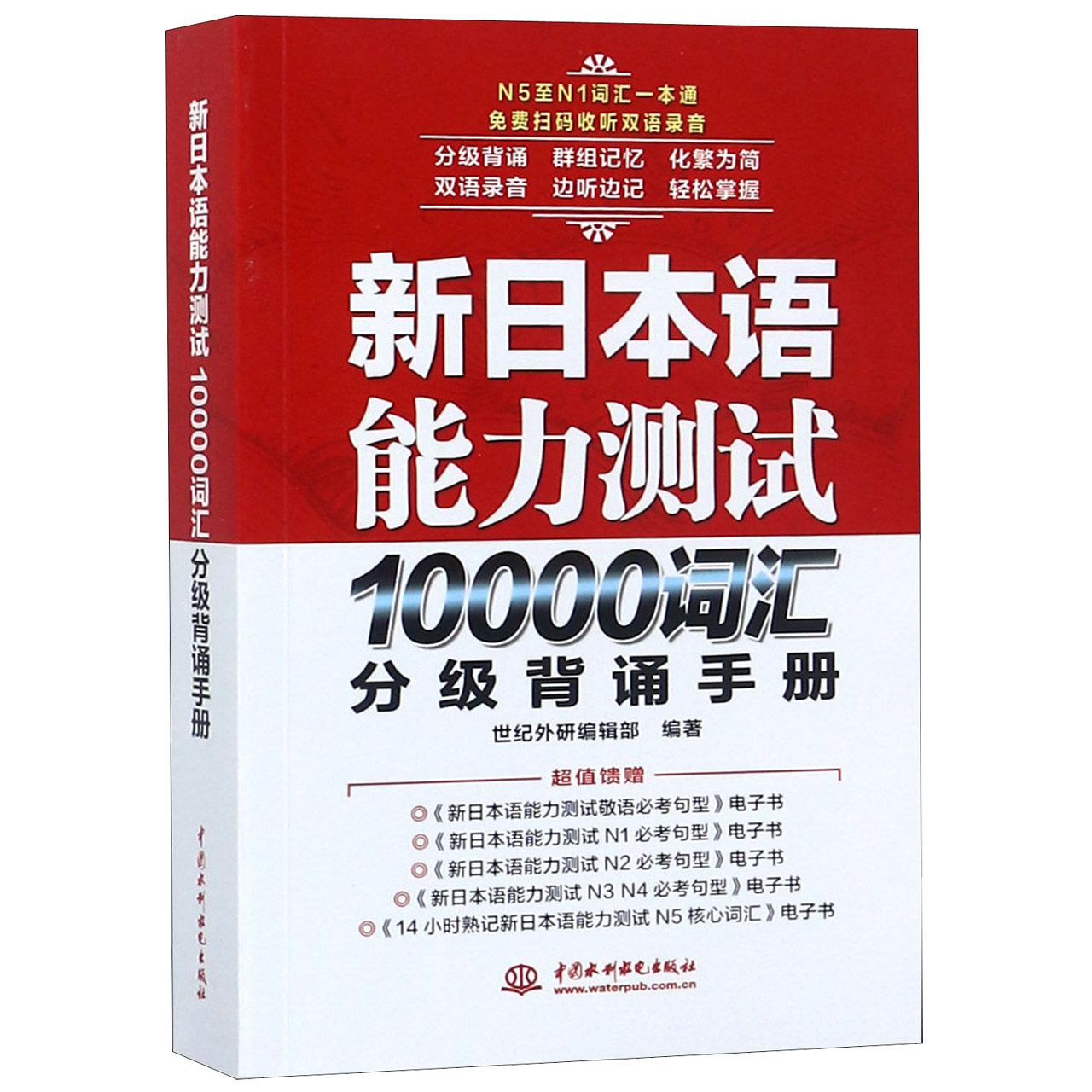 新日本语能力测试10000词汇分级背诵手册