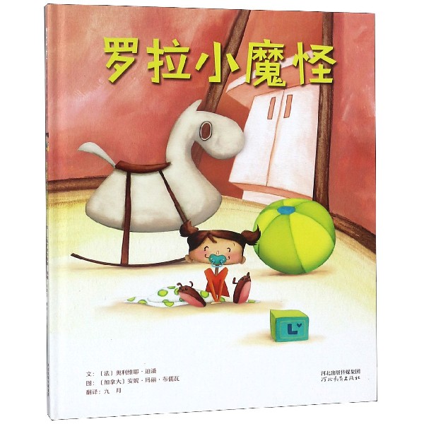 罗拉小魔怪(精)