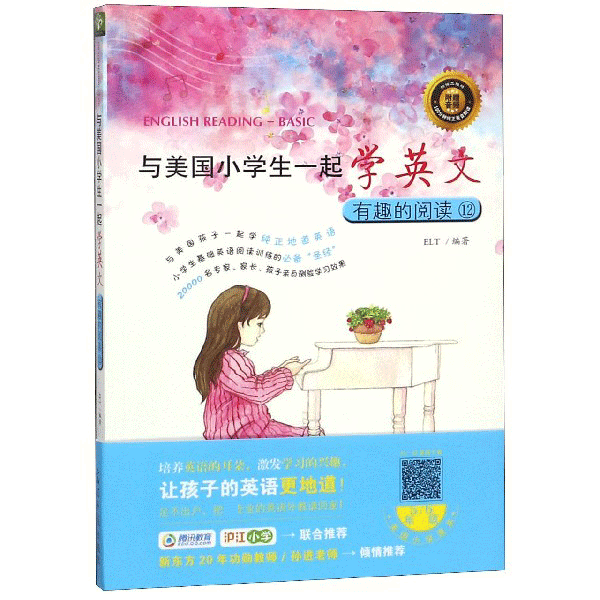 有趣的阅读(附光盘12)/与美国小学生一起学英文