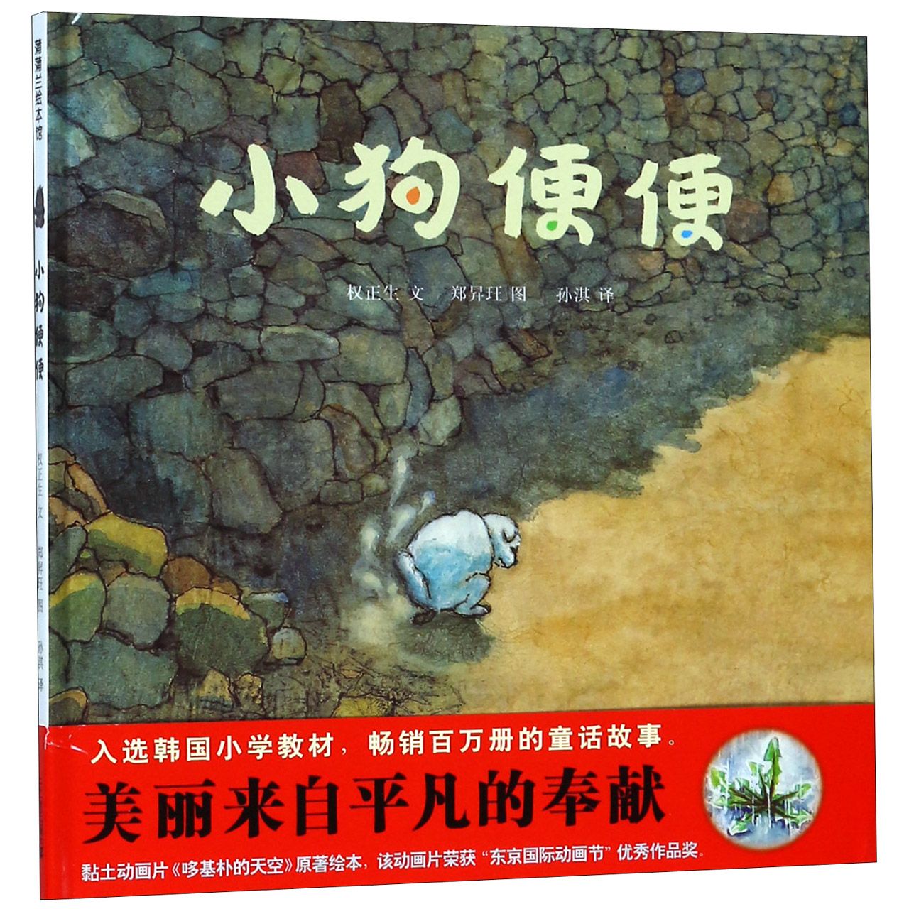 小狗便便(精)