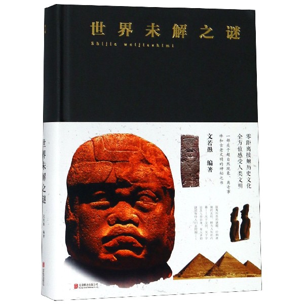 世界未解之谜(精)