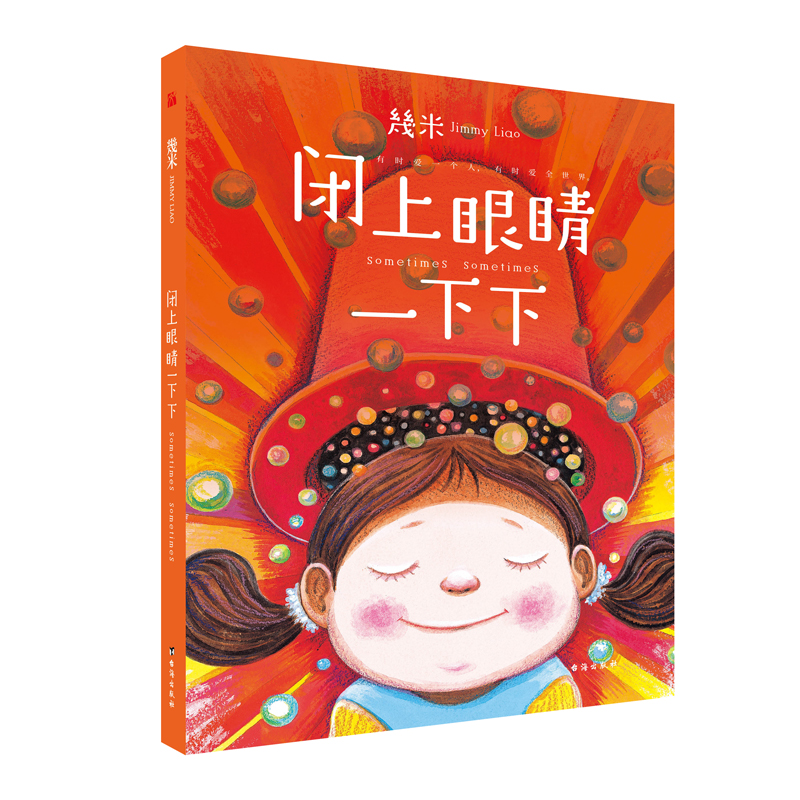 闭上眼睛一下下(精)