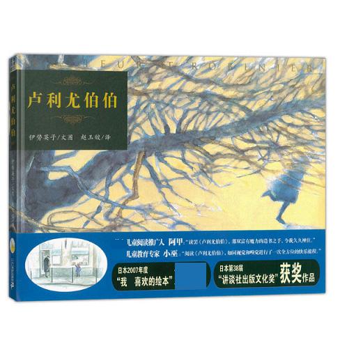 卢利尤伯伯(精)