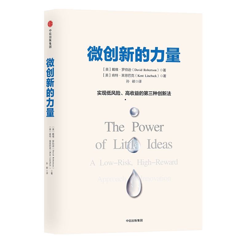 微创新的力量(精)