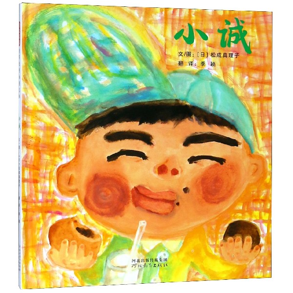 小诚(精)