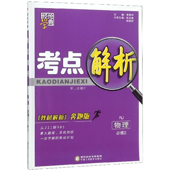 物理(必修2RJ教材解析奔跑版第2次修订)/考点解析