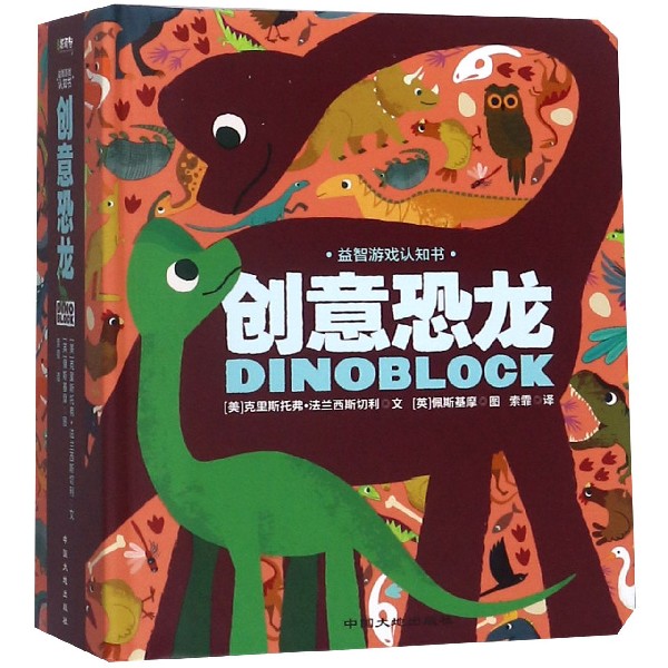 创意恐龙(精)/益智游戏认知书