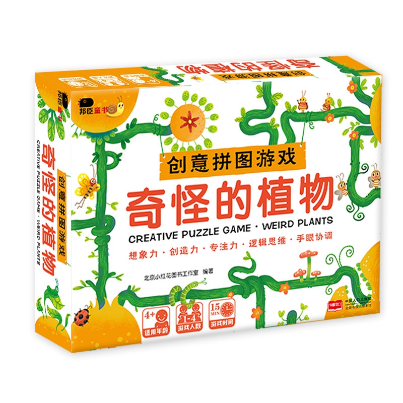 创意拼图游戏   奇怪的植物