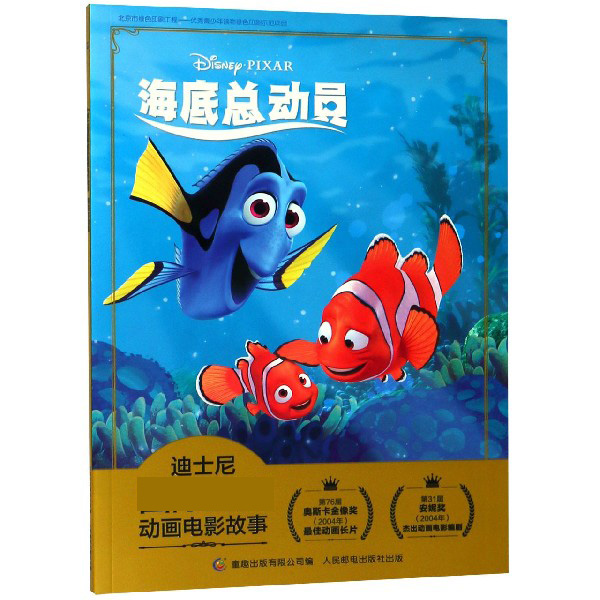 海底总动员