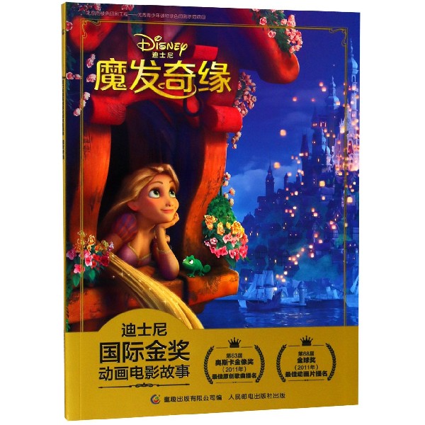 魔发奇缘/迪士尼国际金奖动画电影故事