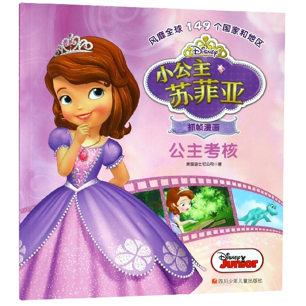 公主考核/小公主苏菲亚抓帧漫画