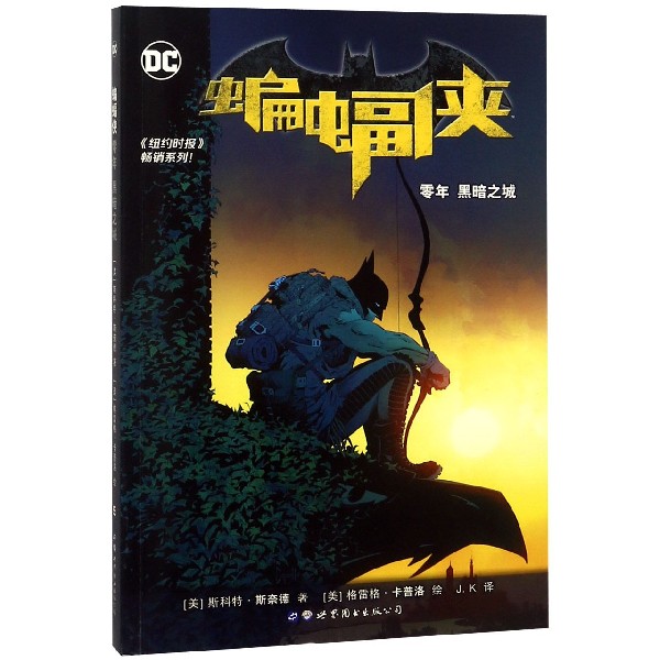 蝙蝠侠(零年黑暗之城)