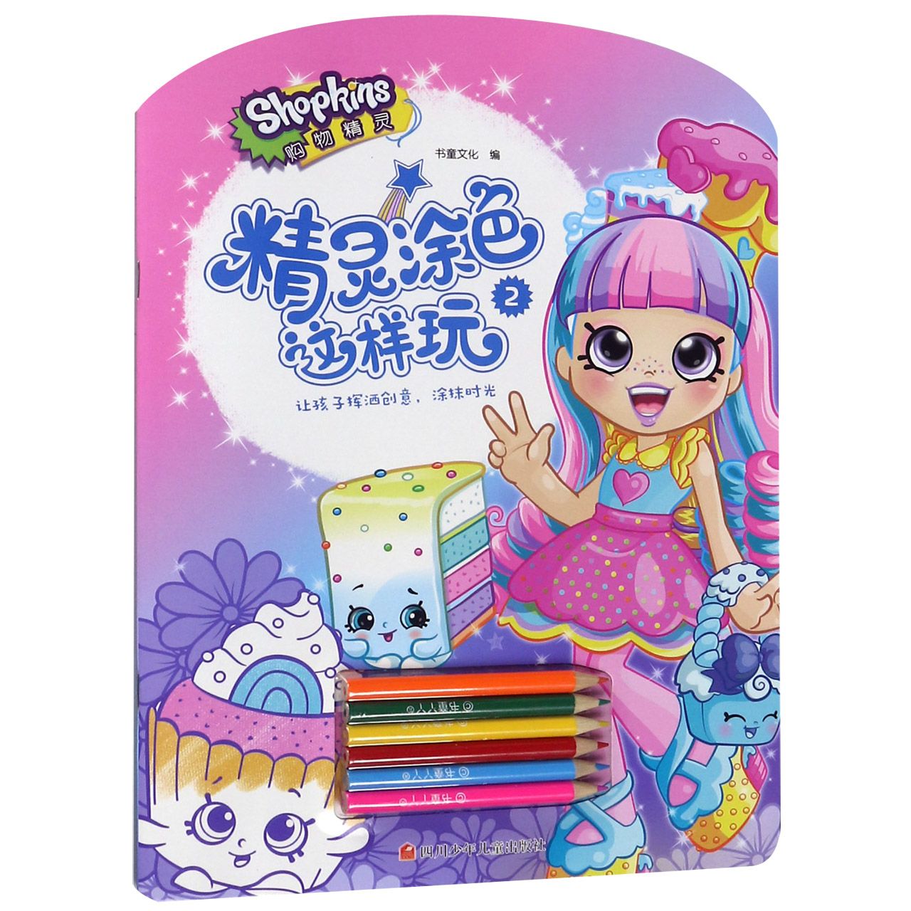 精灵涂色这样玩(2)