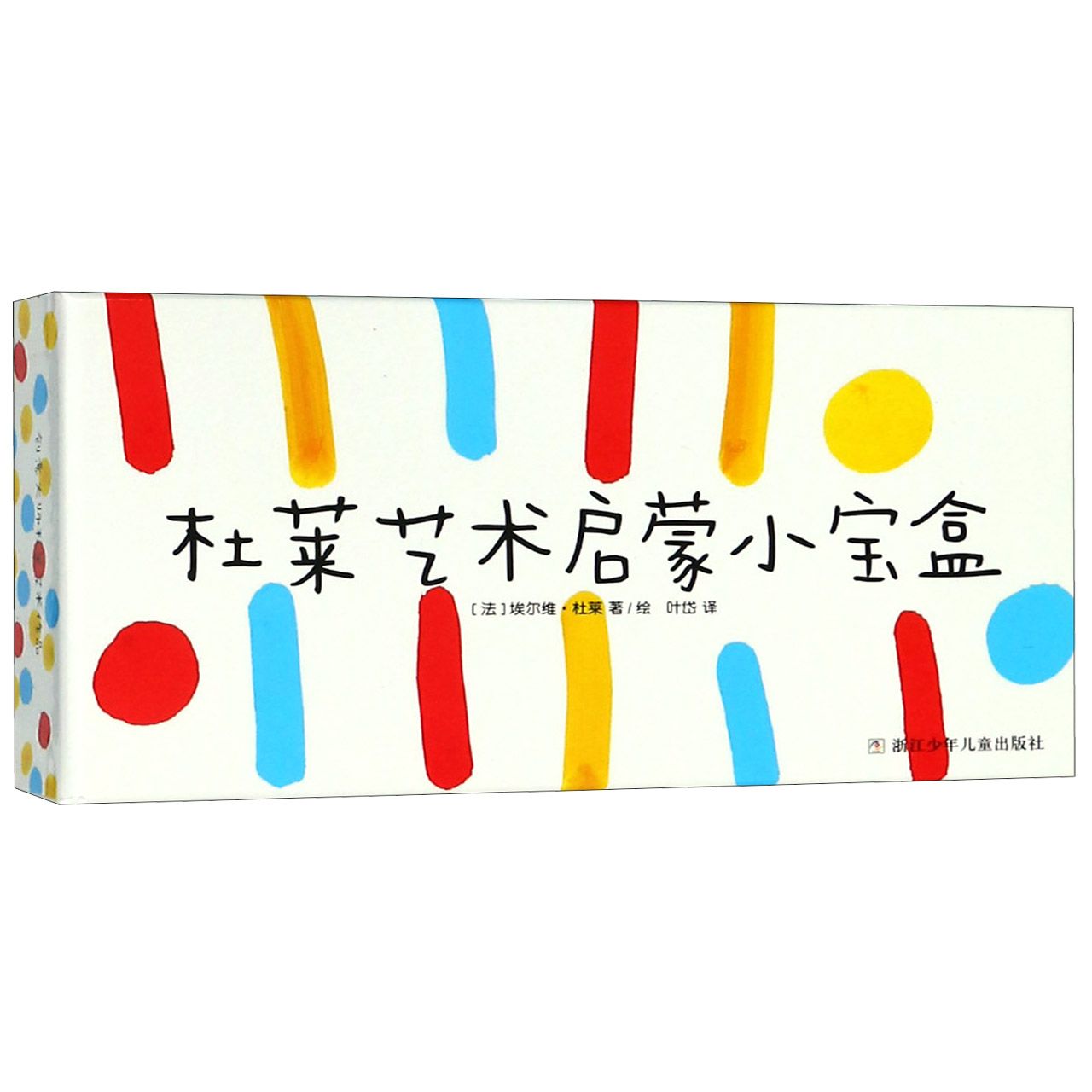 杜莱艺术启蒙小宝盒(精)